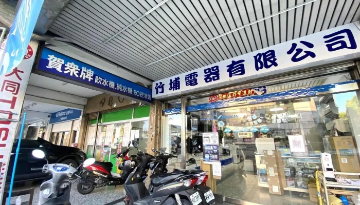 竹埔电器有限公司 - 台東縣台東市