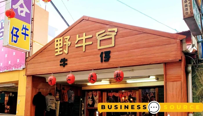 竹山野牛谷服饰店 - Nantou County, Zhushan Township