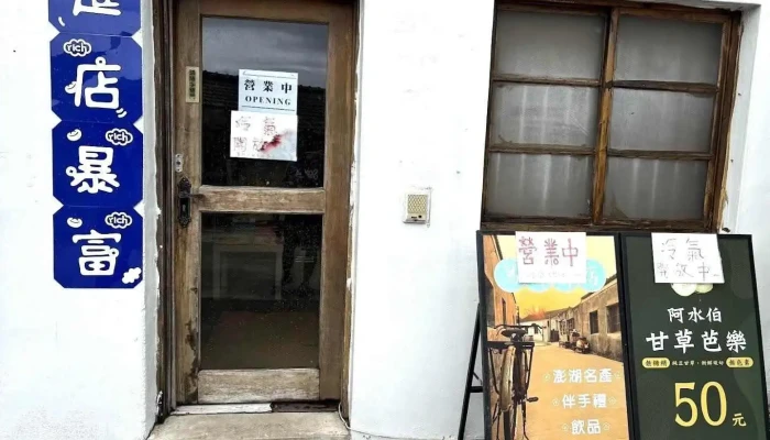 笃行商店 - Penghu County, Magong City