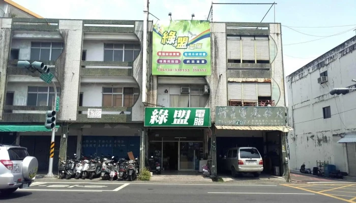 綠盟電腦資訊社 - 台東縣台東市