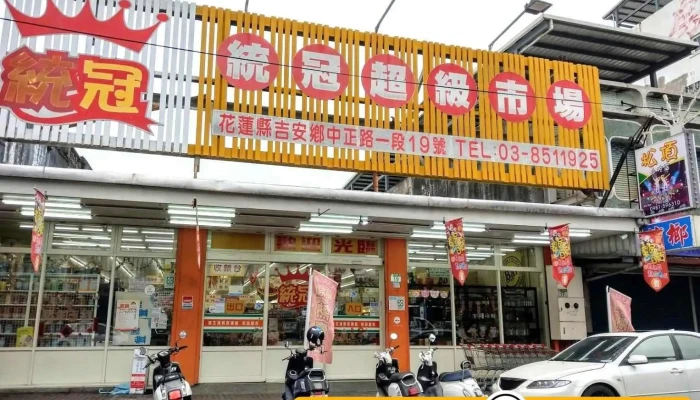 统冠联合超市 - Hualien County, Ji’An Township