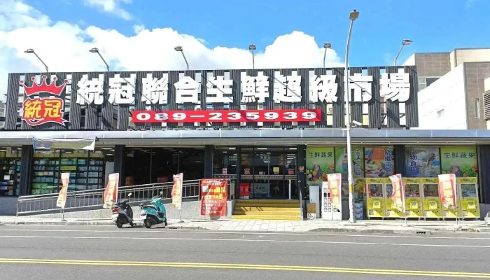 统冠联合超市 - Taitung County, Taitung City