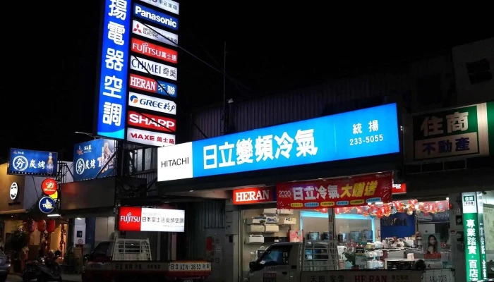 统扬电器空调 - 嘉義市