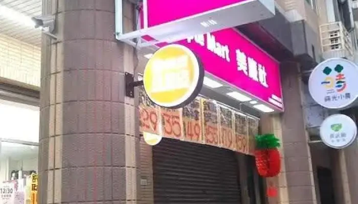美廉社 桃园天祥店 - Taoyuan City, Taoyuan District
