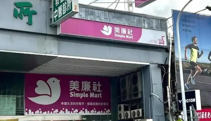 美廉社 苗栗府前店 - Miaoli County, Miaoli City