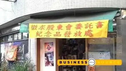 翰林书局 - 南投縣南投市