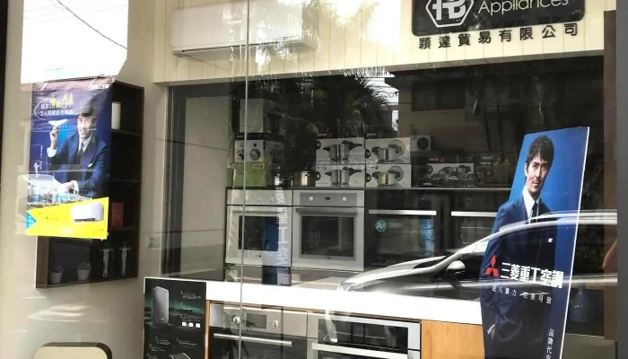 良颖电器（中兴店） - 南投縣南投市