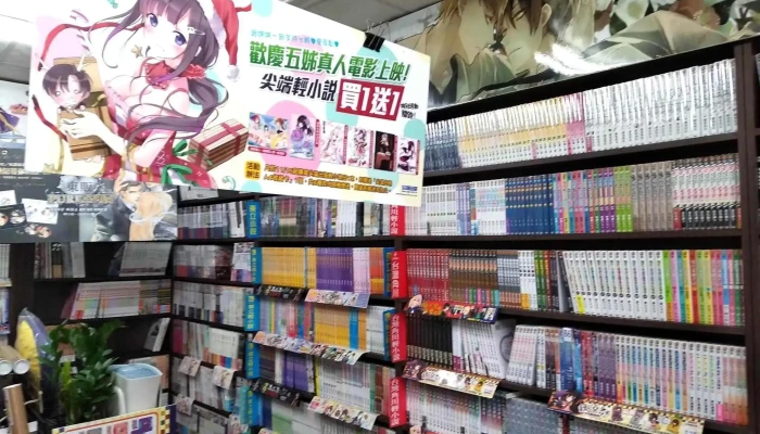 衆利書店 - 新竹市