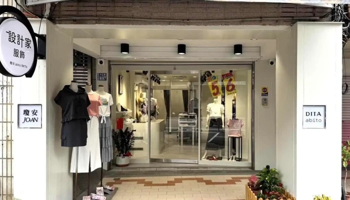 设计家服饰二店 - 苗栗縣苗栗市