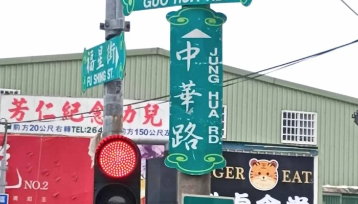 豪泰百货建材行 - 苗栗縣苗栗市
