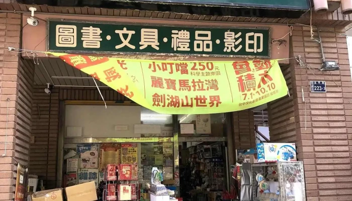 逢大书局 - 台中市