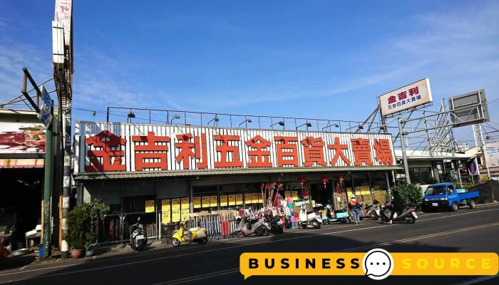 金吉利五金百貨大賣場 - 屏東縣屏東市