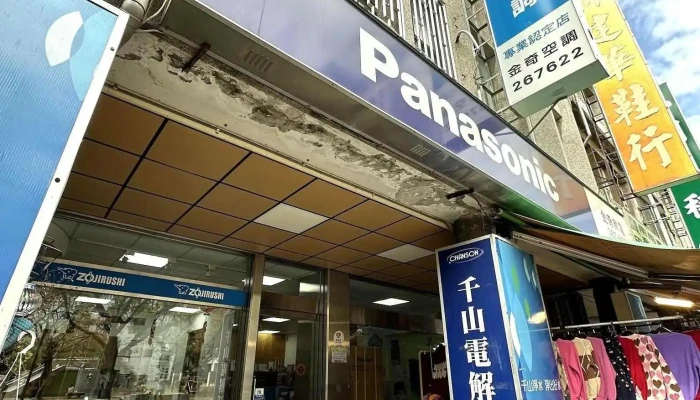 金奇家电有限公司 - 苗栗縣苗栗市
