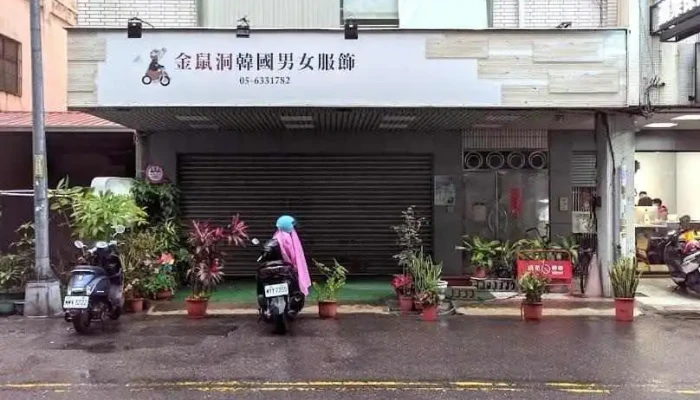 金鼠洞韓國男女服飾 - Yunlin County, Huwei Township