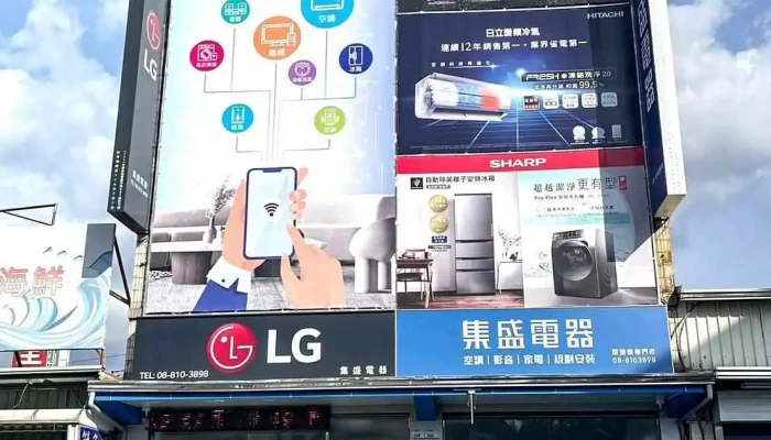集盛電器屏東廣東門市 空調|影音|家電|規劃安裝 - 屏東縣屏東市