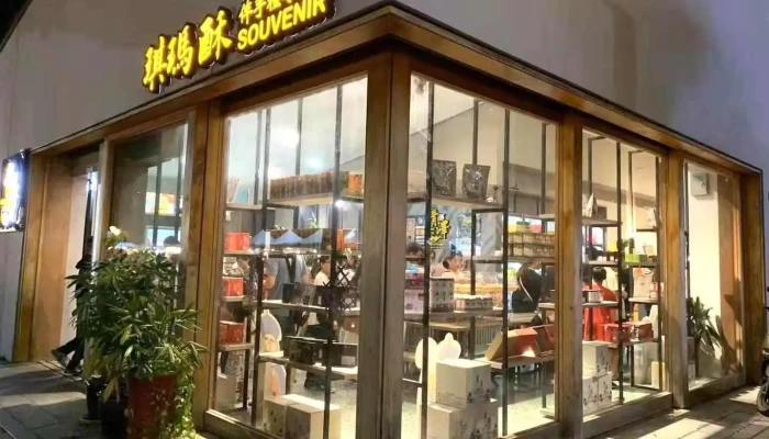 青泽伴手礼琪玛酥 - Taitung County, Taitung City