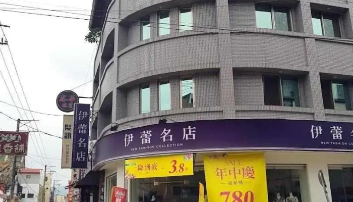 风彩服饰店 - Nantou County, Zhushan Township