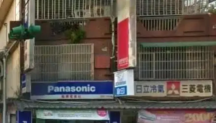 龙辉电业社 - 桃園市